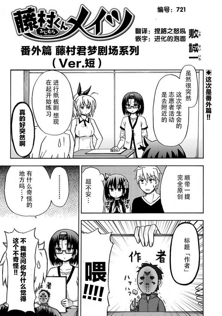 藤村君和他的伙伴们番外篇6图