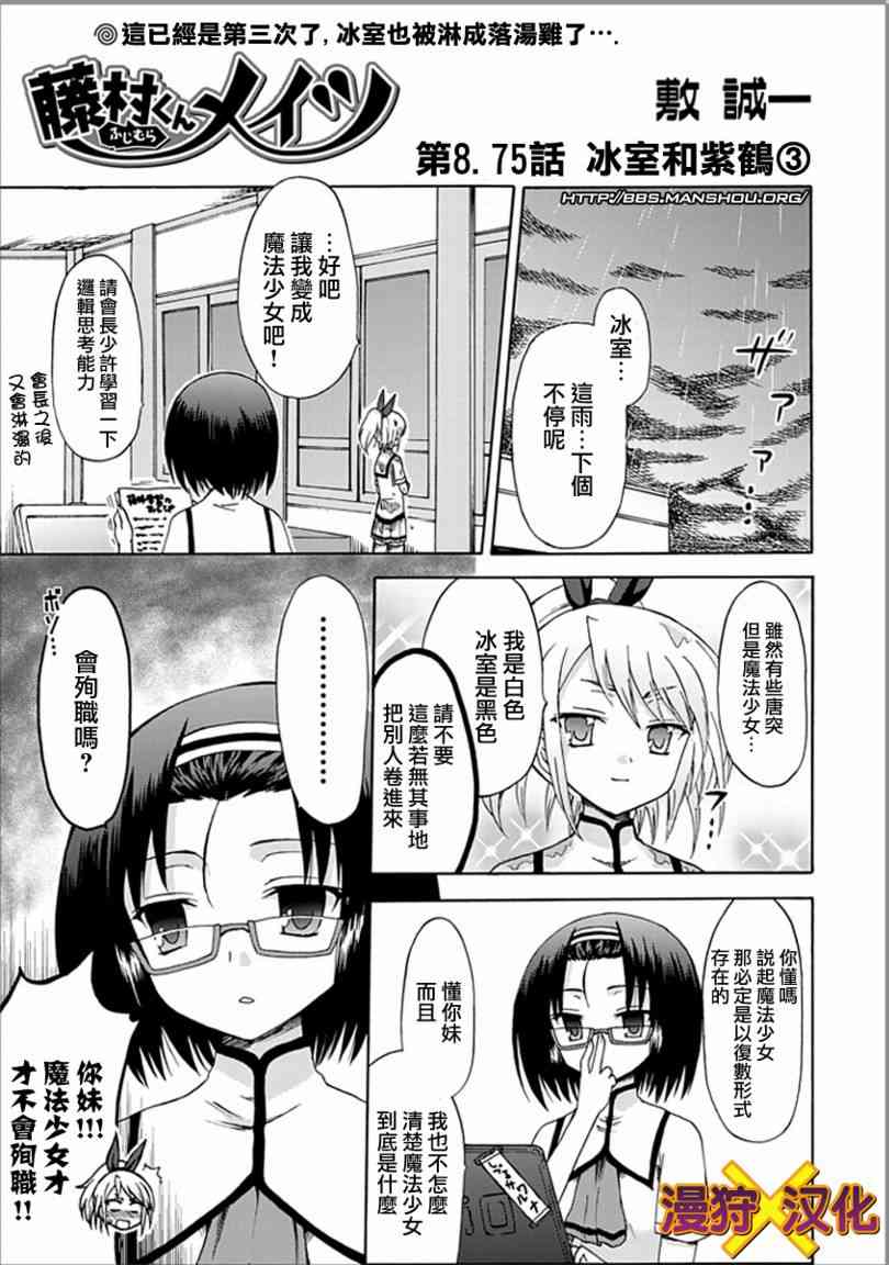 藤村君和他的伙伴们9话图