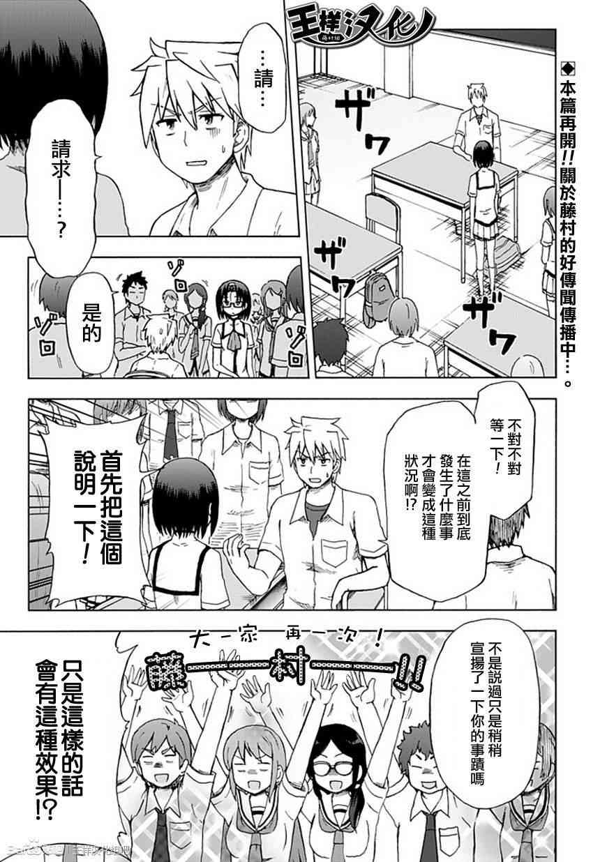 藤村君和他的伙伴们81话图