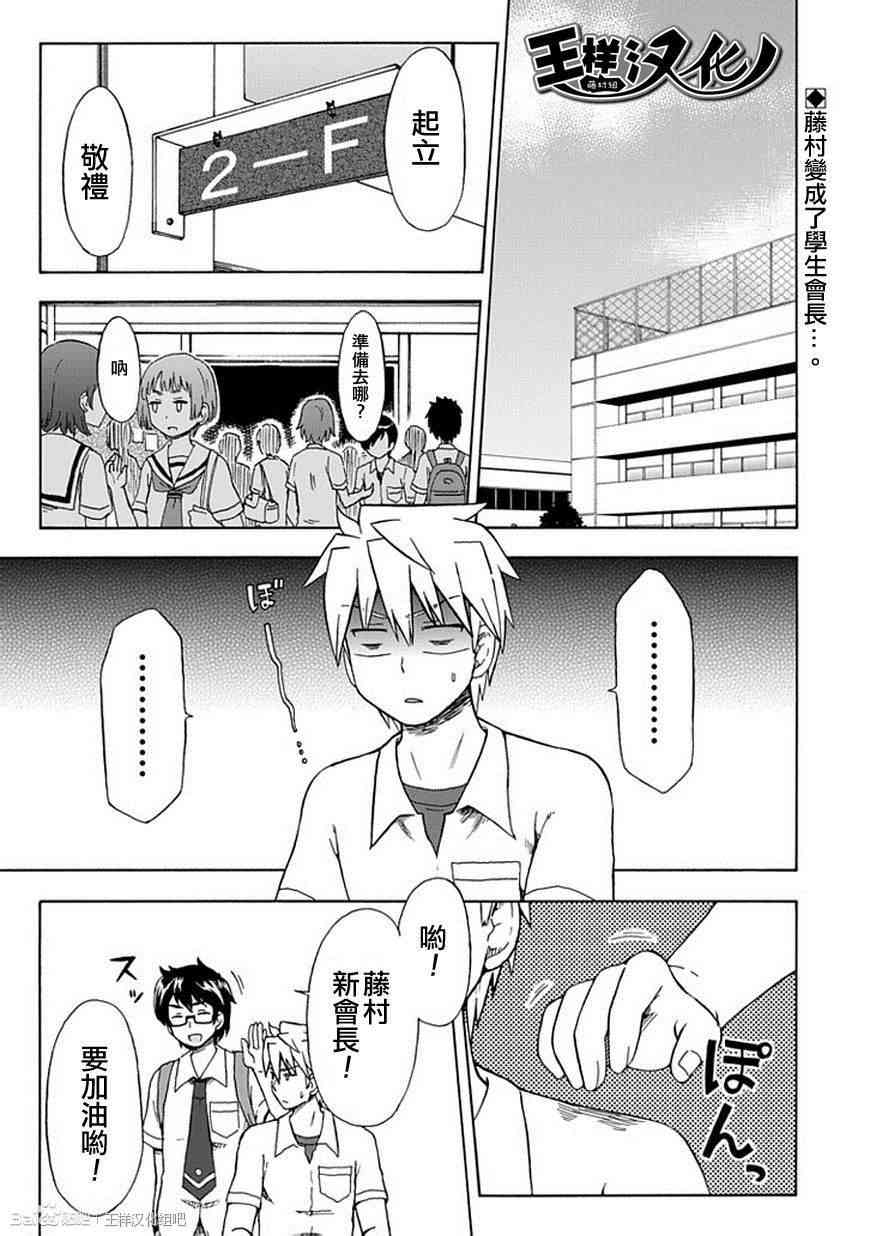 藤村君和他的伙伴们82话图