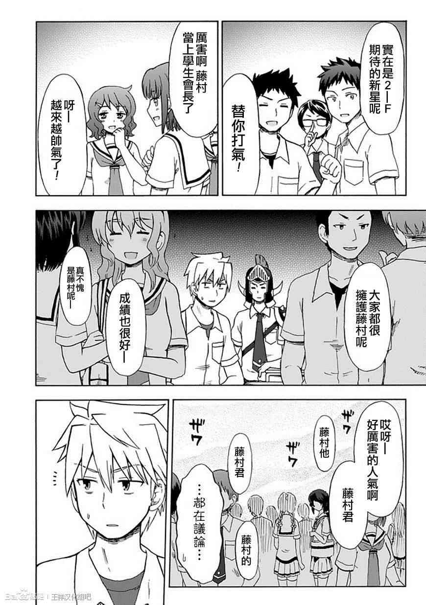 藤村君和他的伙伴们82话图