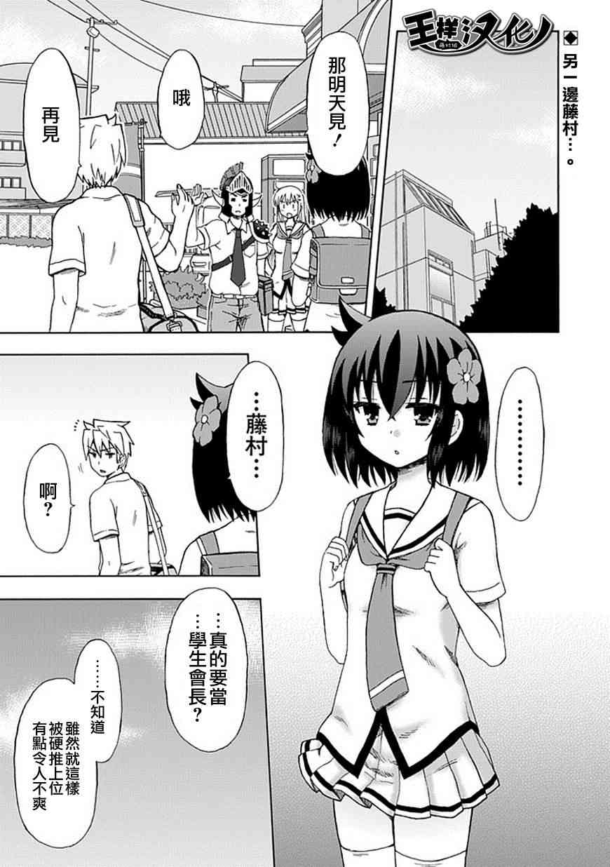藤村君和他的伙伴们83话图