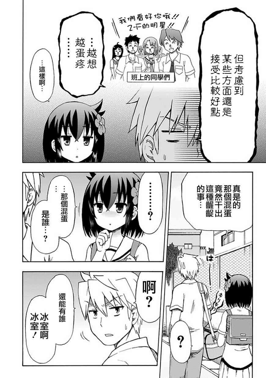 藤村君和他的伙伴们83话图