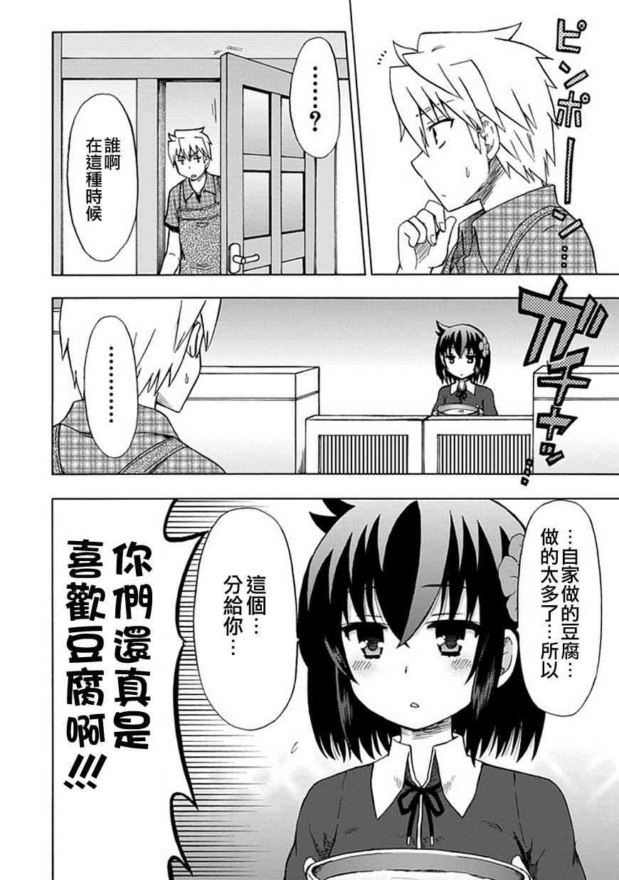 藤村君和他的伙伴们84话图