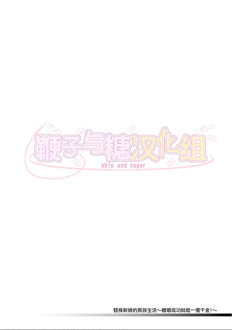 替身新娘的贵族生活～离婚成功就能一攫千金～1话图