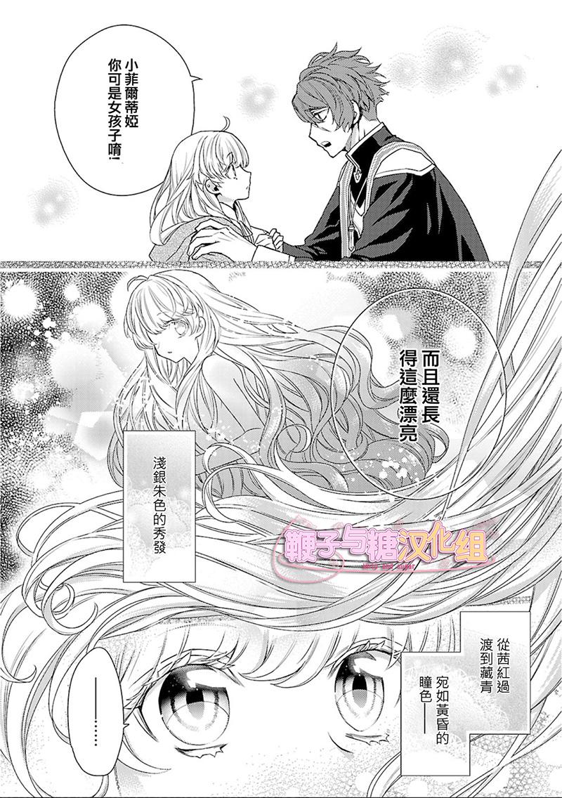 替身新娘的贵族生活～离婚成功就能一攫千金～1话图