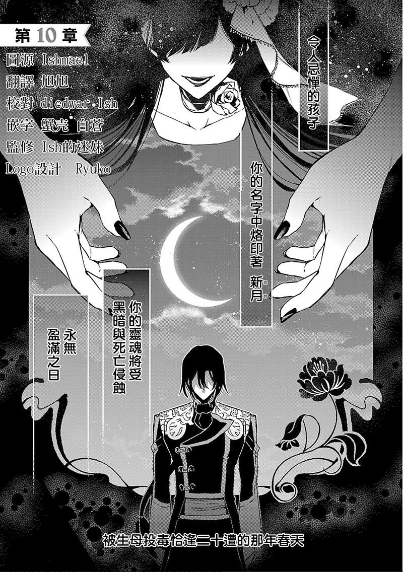 替身新娘的贵族生活～离婚成功就能一攫千金～10话图