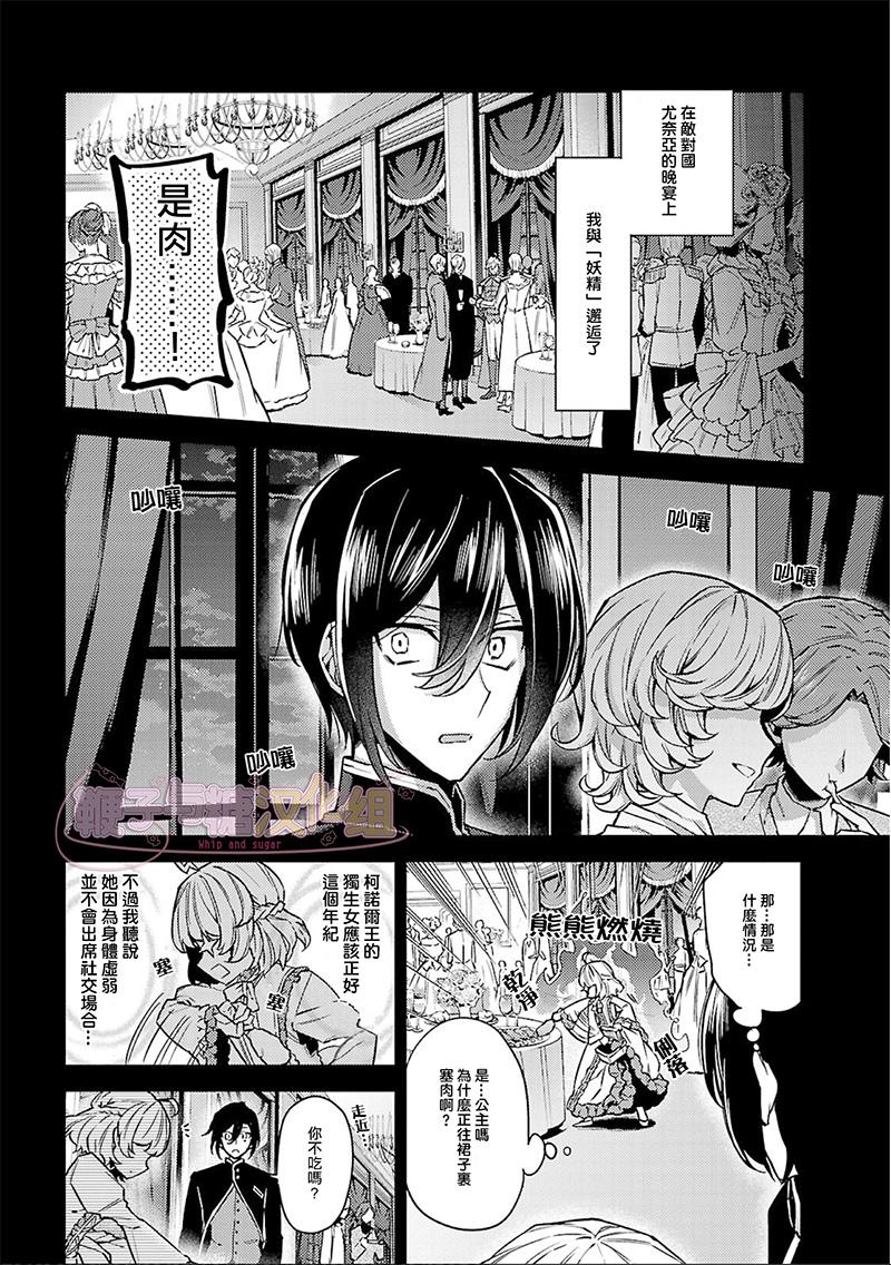 替身新娘的贵族生活～离婚成功就能一攫千金～10话图