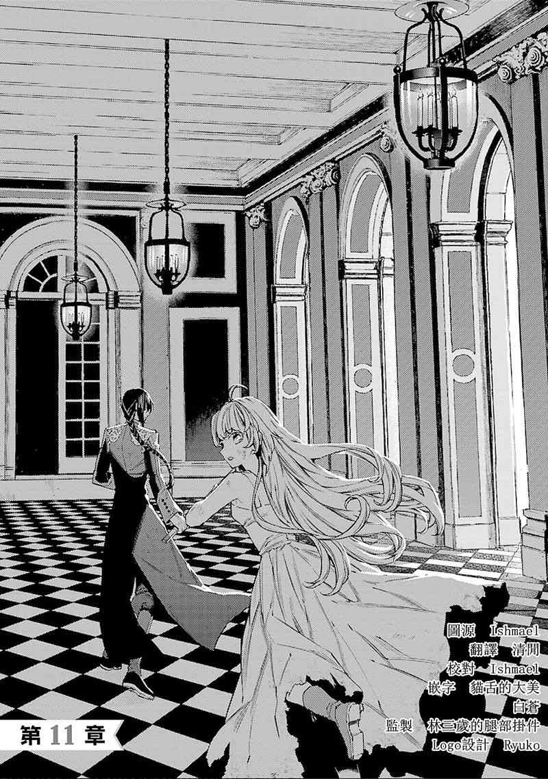 替身新娘的贵族生活～离婚成功就能一攫千金～11话图