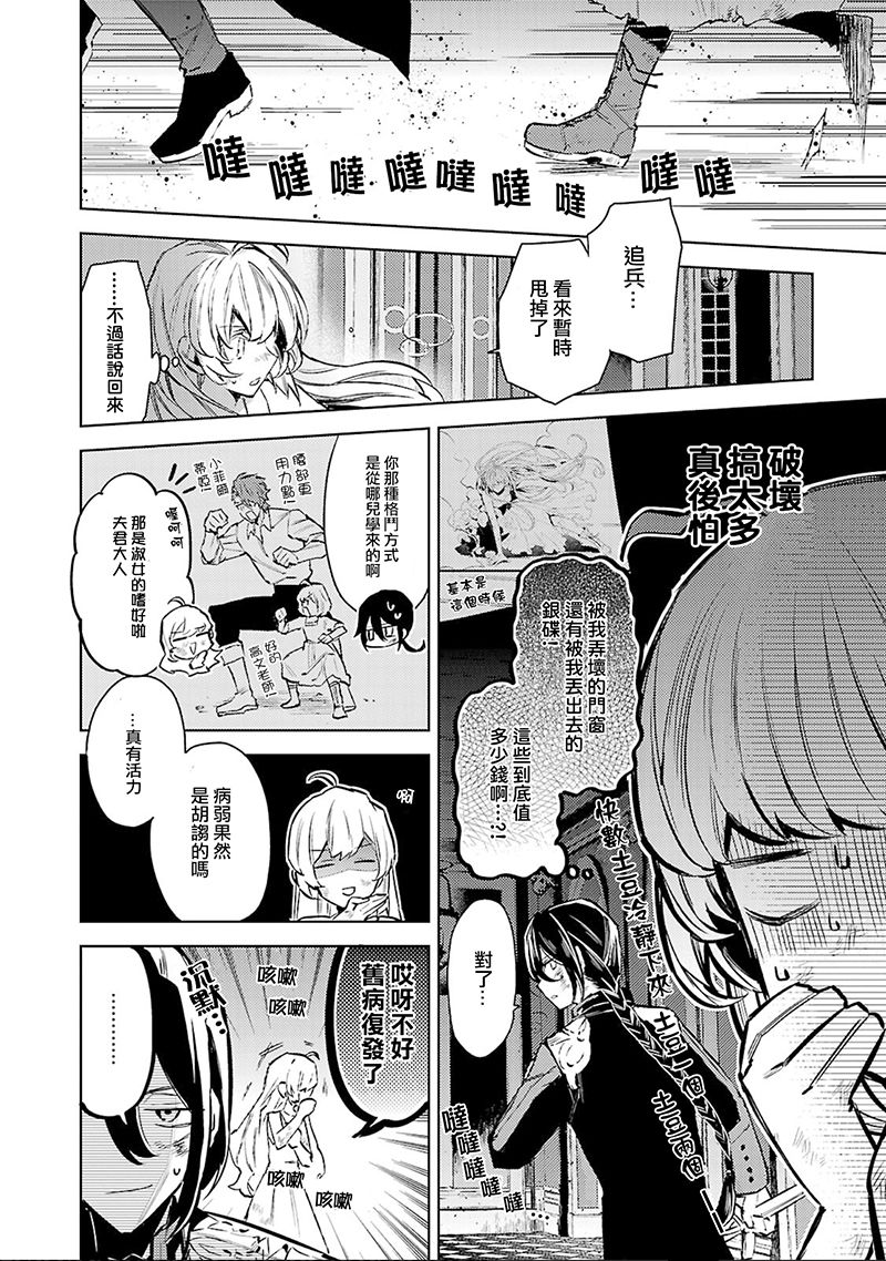 替身新娘的贵族生活～离婚成功就能一攫千金～11话图