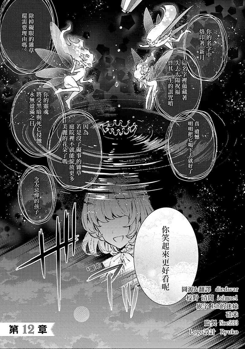 替身新娘的贵族生活～离婚成功就能一攫千金～12话图