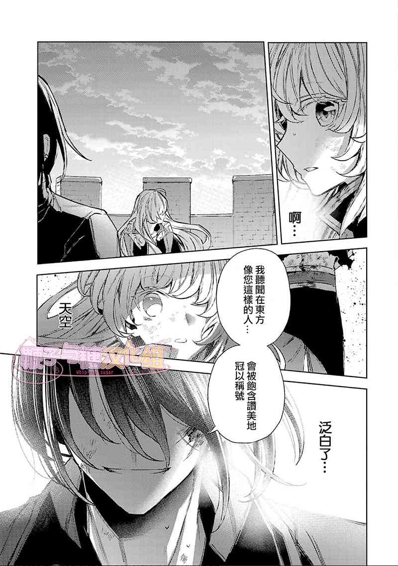 替身新娘的贵族生活～离婚成功就能一攫千金～12话图