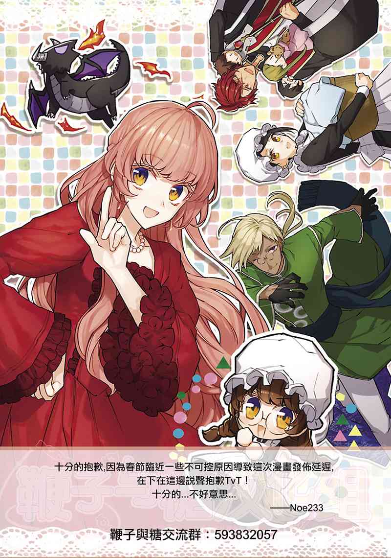 替身新娘的贵族生活～离婚成功就能一攫千金～12话图