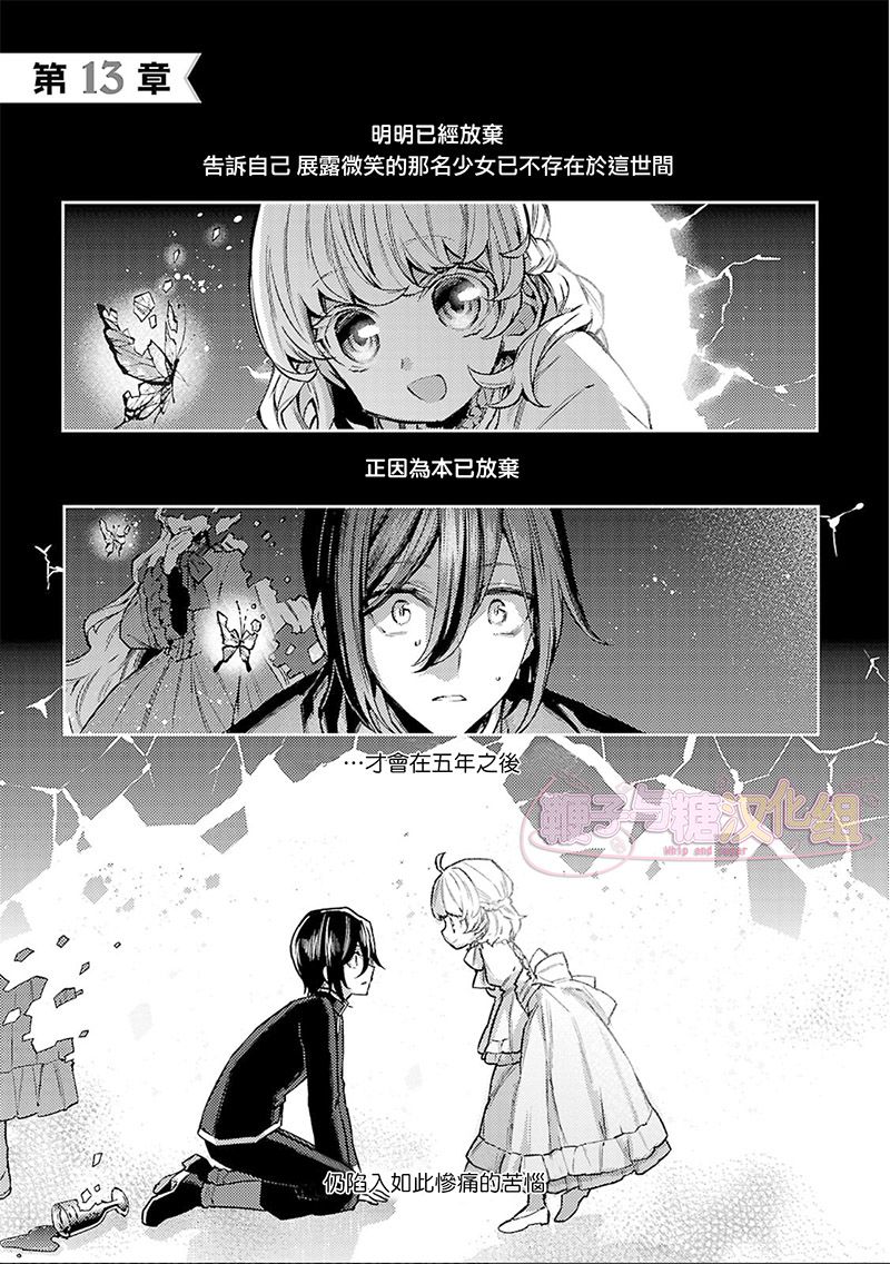 替身新娘的贵族生活～离婚成功就能一攫千金～13话图