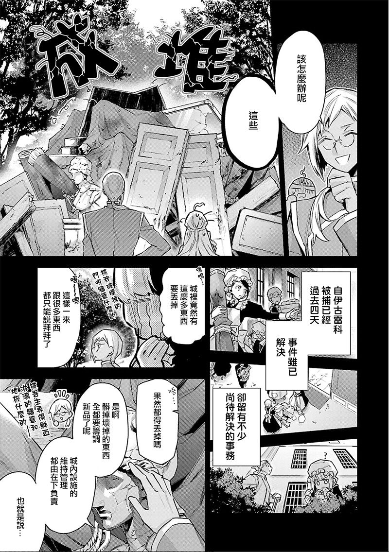 替身新娘的贵族生活～离婚成功就能一攫千金～13话图