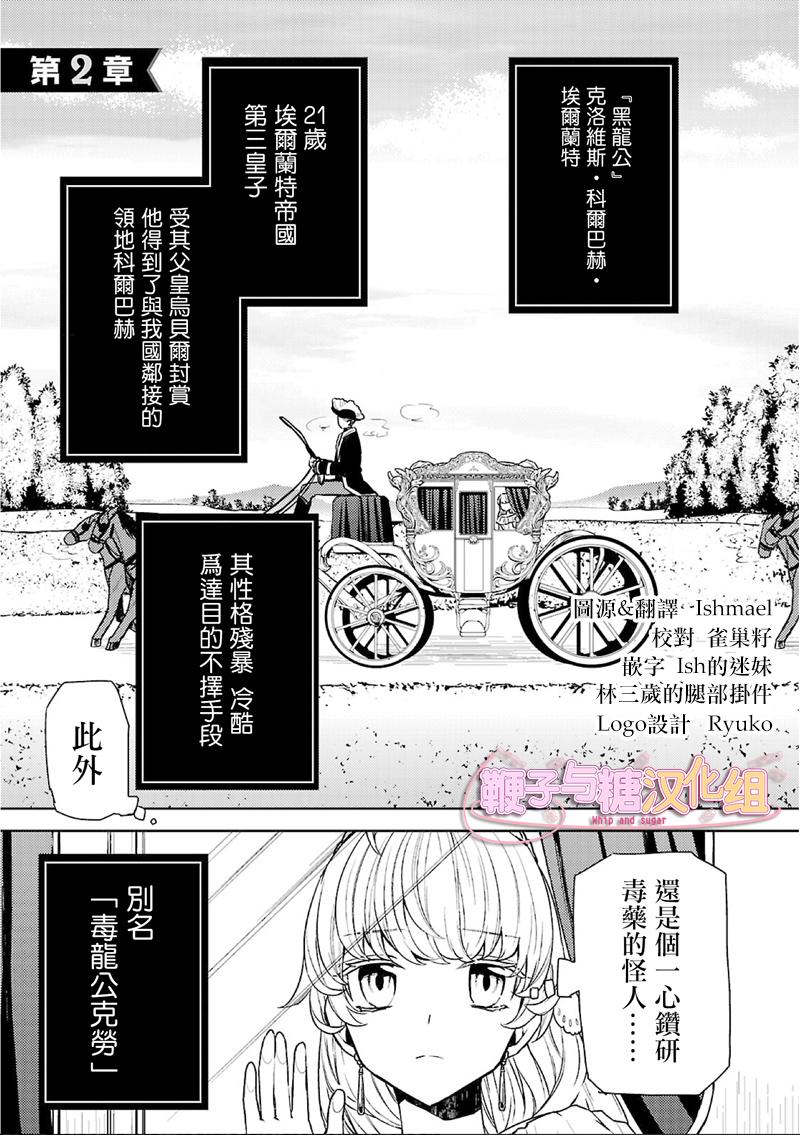 替身新娘的贵族生活～离婚成功就能一攫千金～2话图