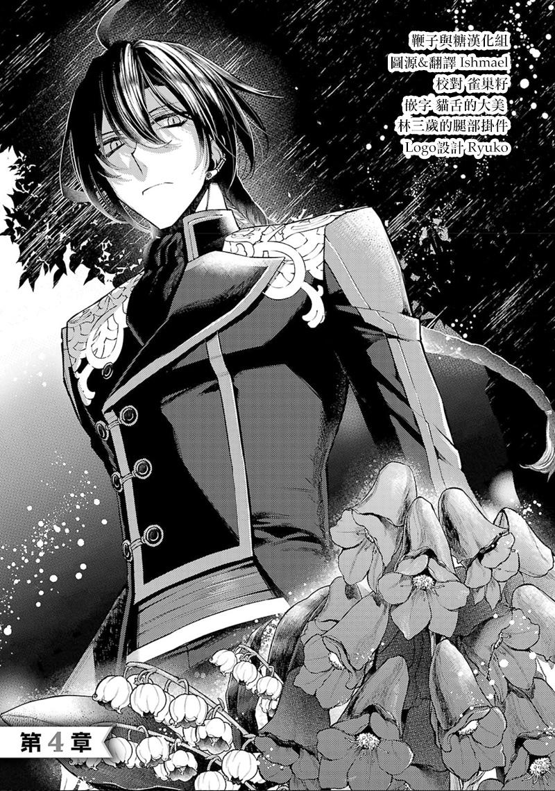 替身新娘的贵族生活～离婚成功就能一攫千金～4话图