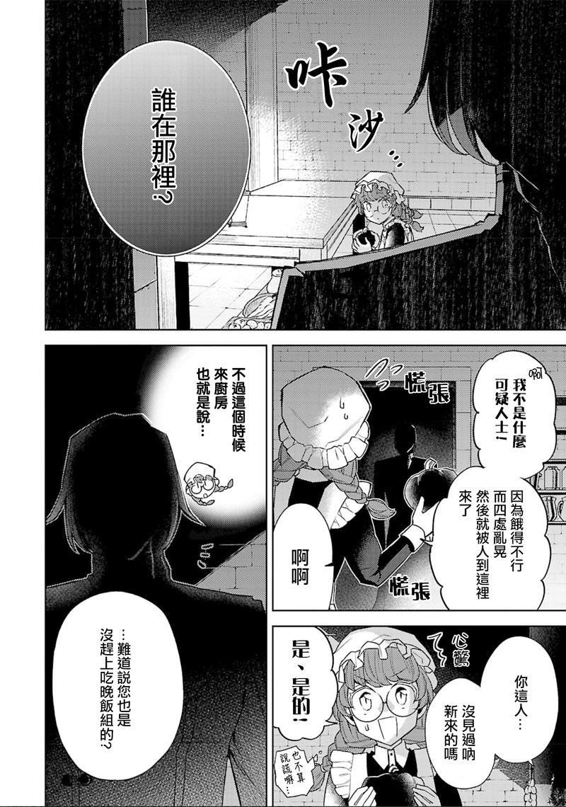 替身新娘的贵族生活～离婚成功就能一攫千金～4话图