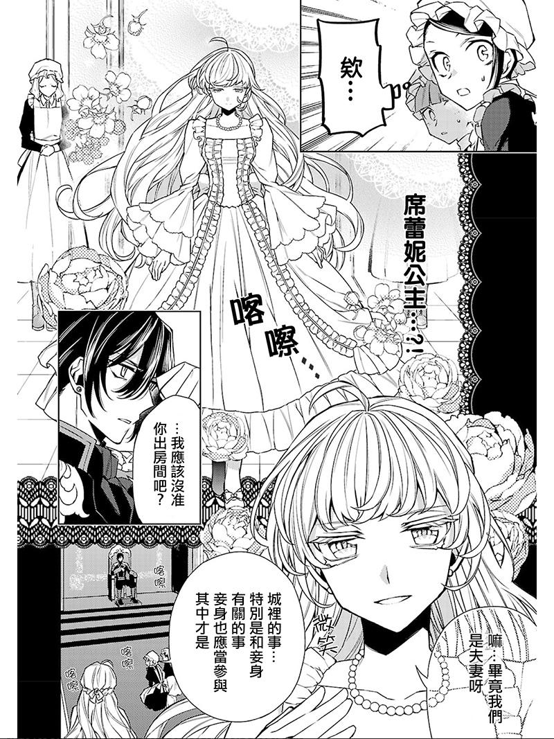 替身新娘的贵族生活～离婚成功就能一攫千金～5话图