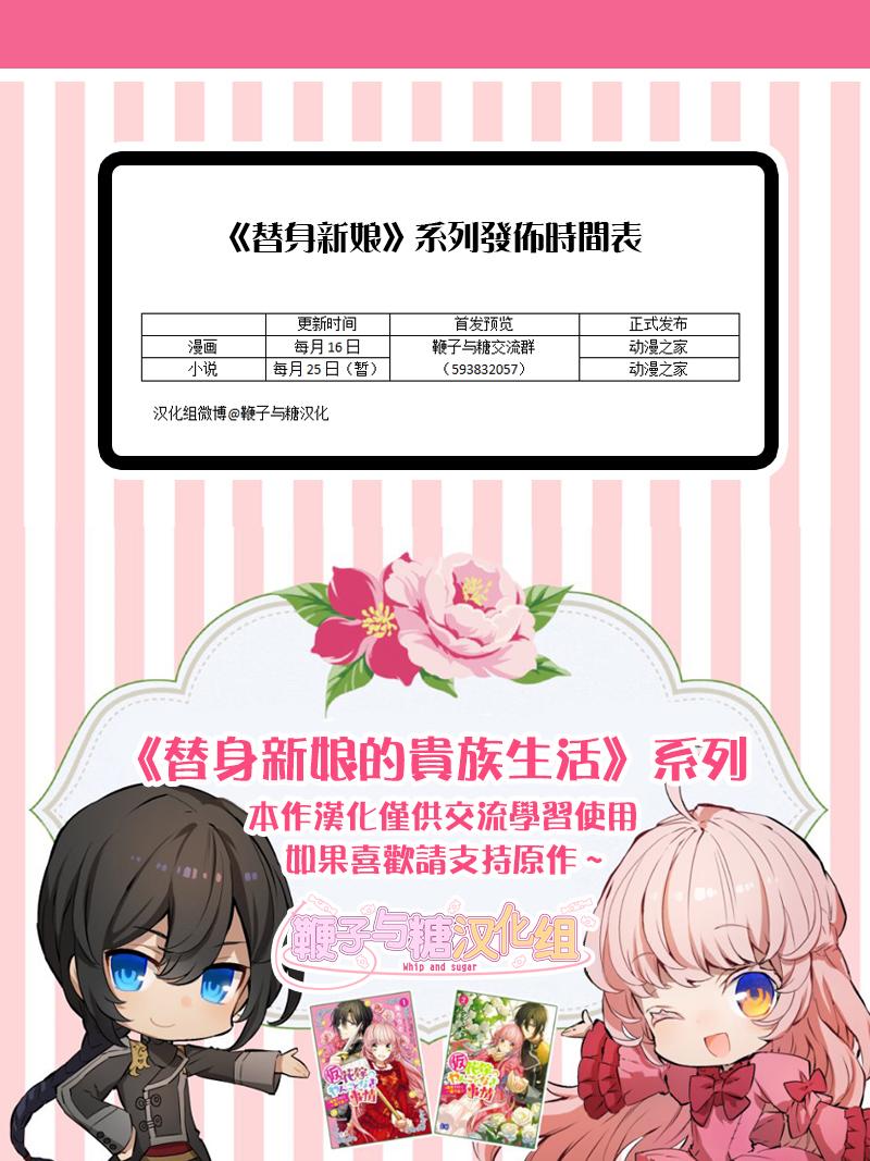 替身新娘的贵族生活～离婚成功就能一攫千金～5话图