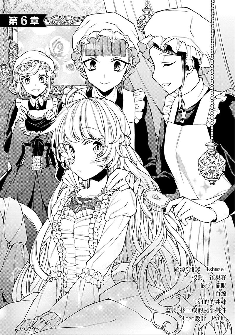 替身新娘的贵族生活～离婚成功就能一攫千金～6话图