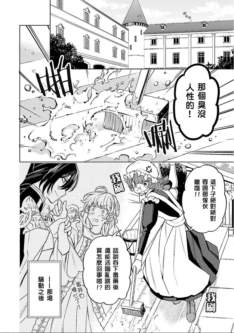 替身新娘的贵族生活～离婚成功就能一攫千金～6话图