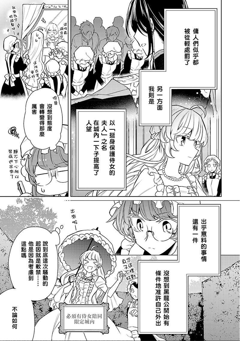 替身新娘的贵族生活～离婚成功就能一攫千金～6话图