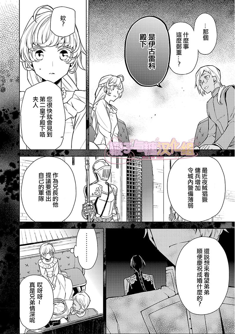 替身新娘的贵族生活～离婚成功就能一攫千金～6话图