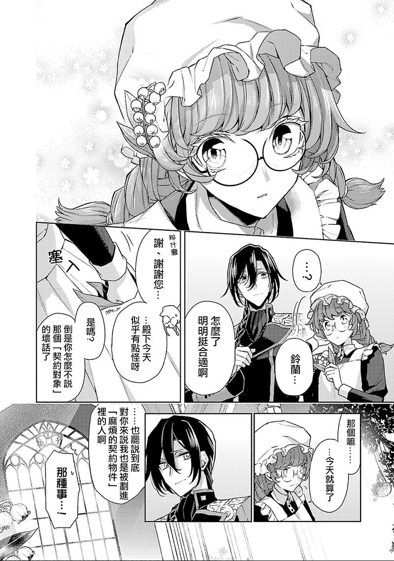 替身新娘的贵族生活～离婚成功就能一攫千金～8话图