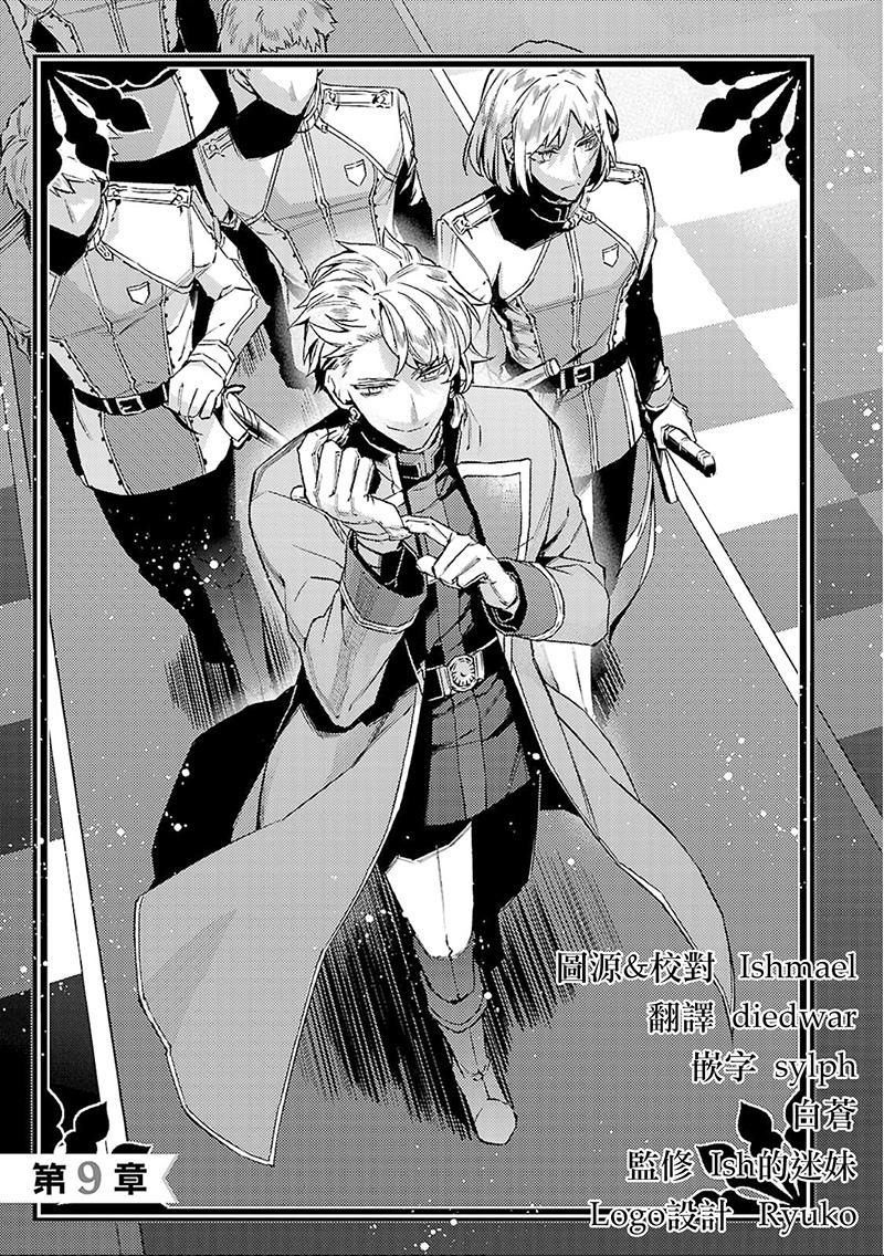 替身新娘的贵族生活～离婚成功就能一攫千金～9话图