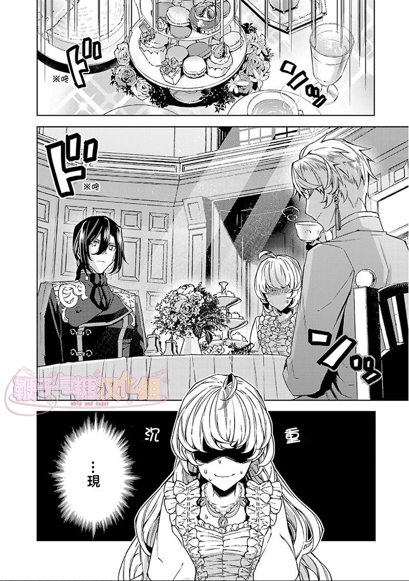 替身新娘的贵族生活～离婚成功就能一攫千金～9话图