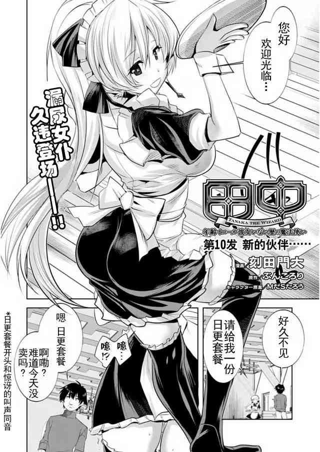 田中~年龄等于单身资历的魔法师10话图