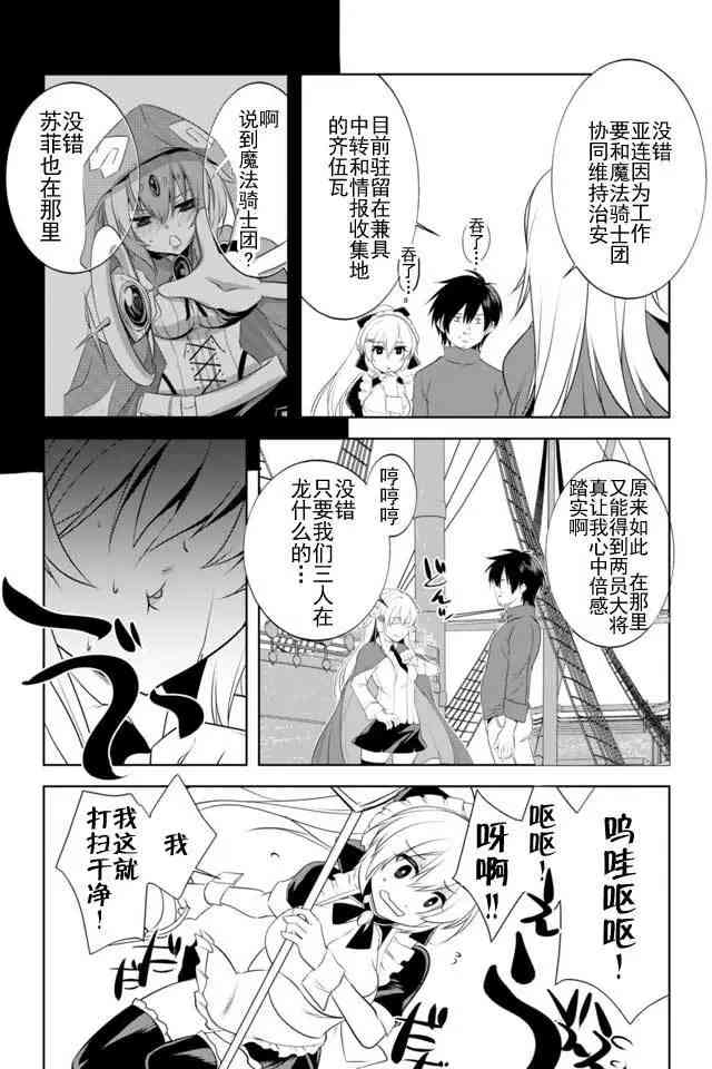 田中~年龄等于单身资历的魔法师12话图