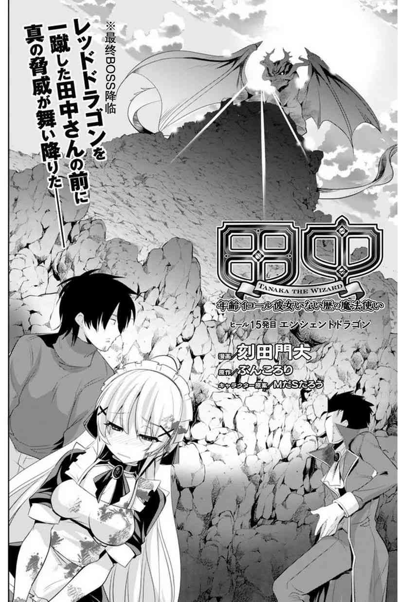 田中~年龄等于单身资历的魔法师15话图