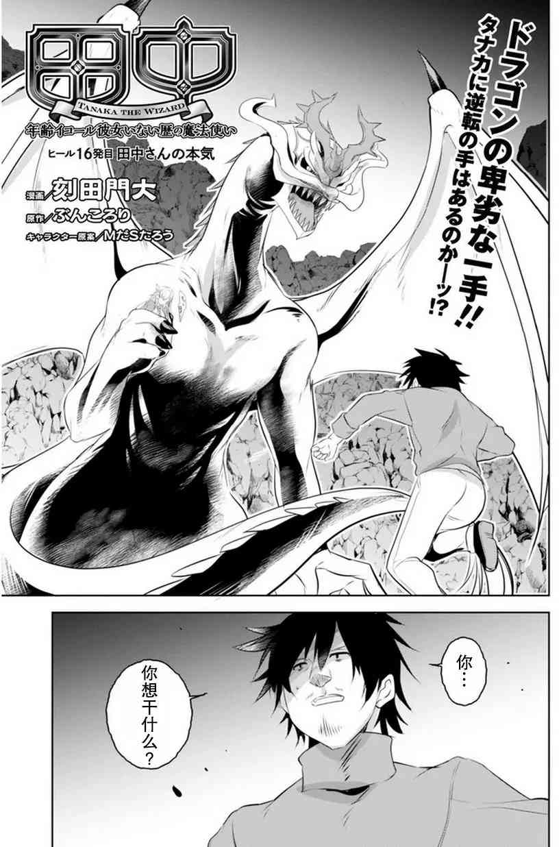 田中~年龄等于单身资历的魔法师16话图