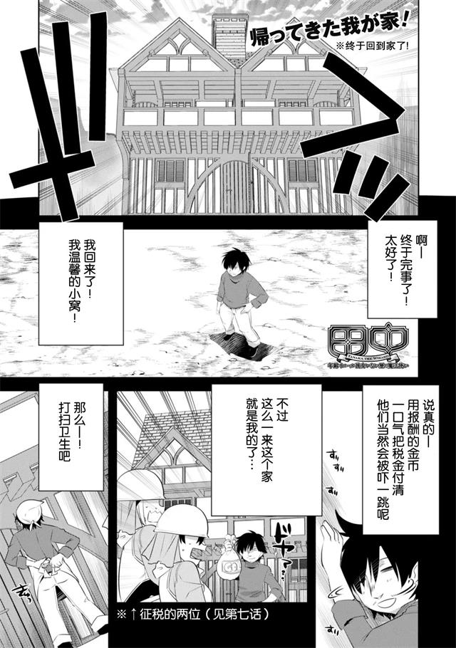 田中~年龄等于单身资历的魔法师17话图