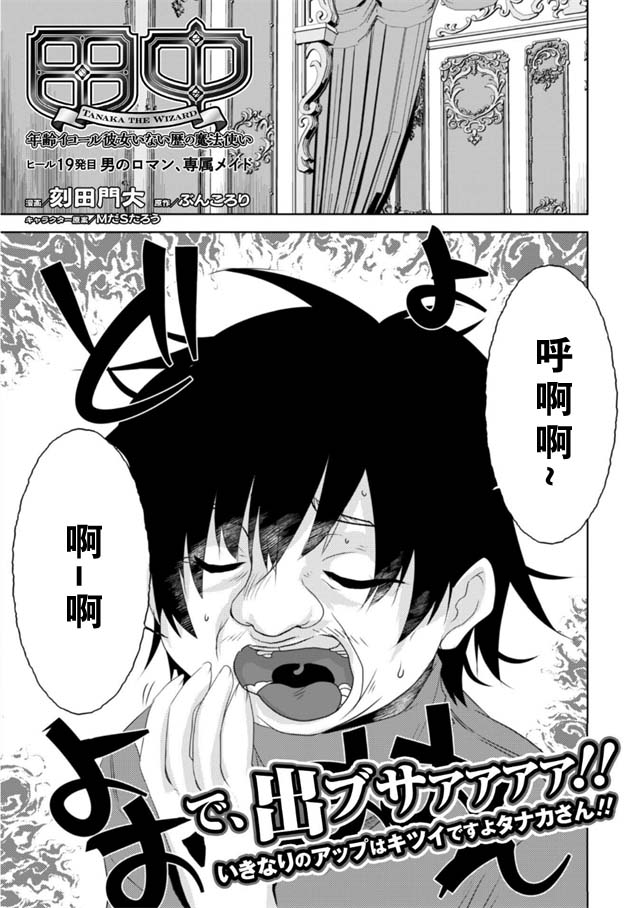 田中~年龄等于单身资历的魔法师19话图