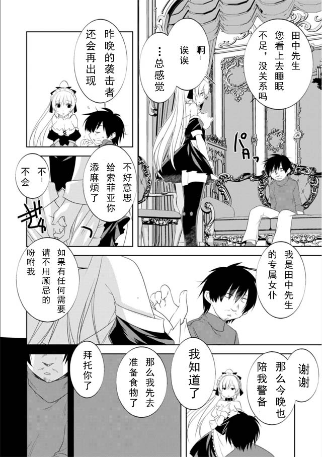 田中~年龄等于单身资历的魔法师19话图