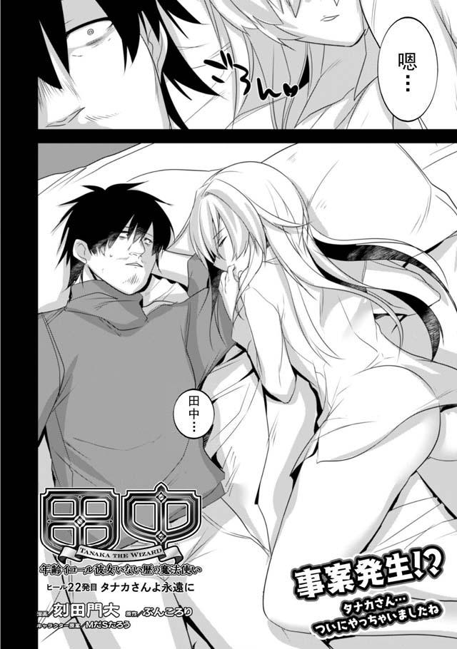 田中~年龄等于单身资历的魔法师22话图