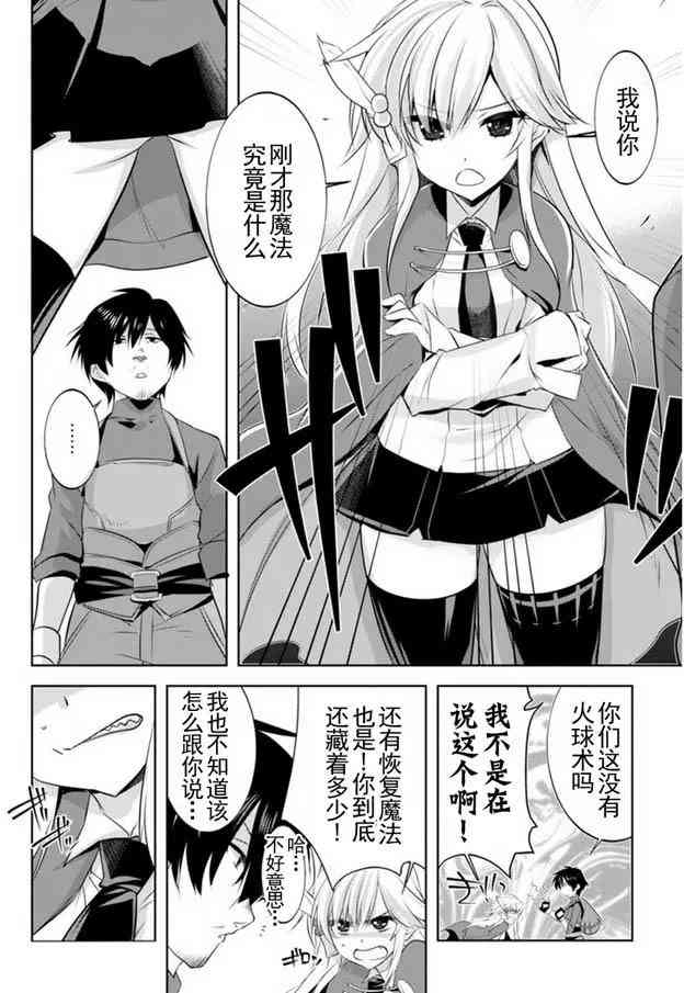 田中~年龄等于单身资历的魔法师4话图