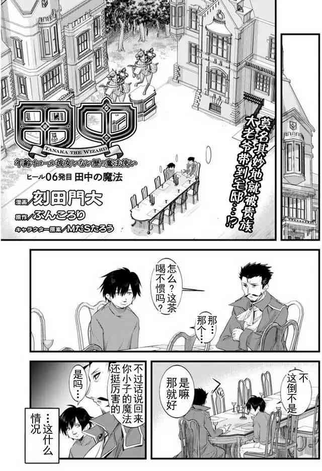田中~年龄等于单身资历的魔法师6话图