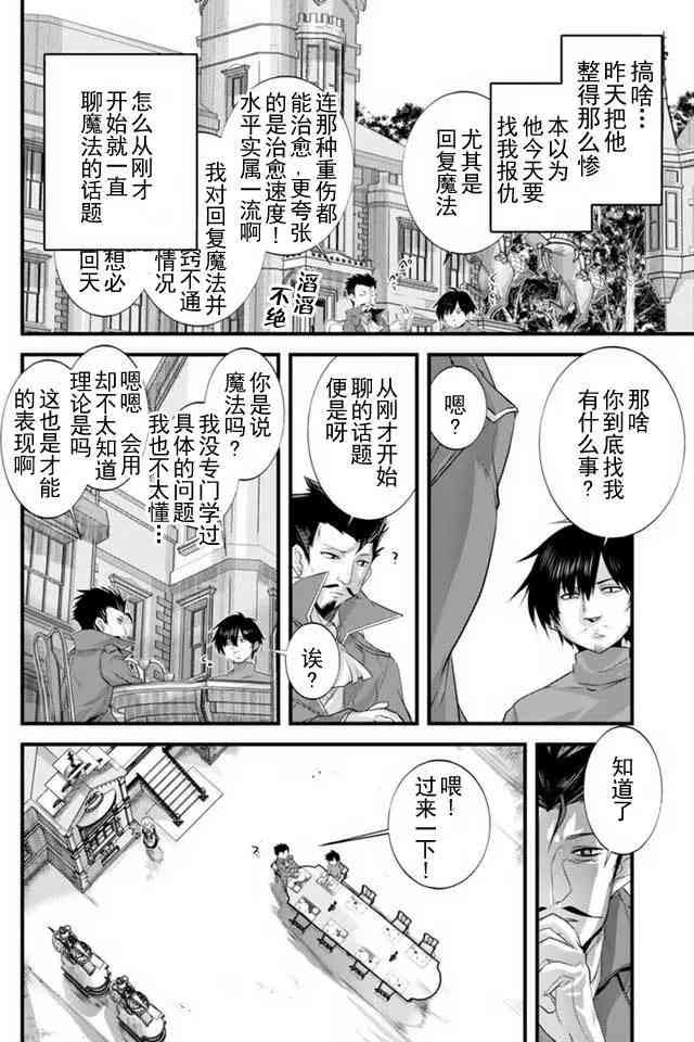 田中~年龄等于单身资历的魔法师6话图