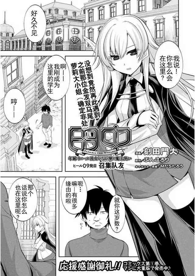 田中~年龄等于单身资历的魔法师9话图