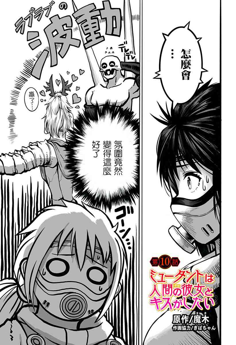 突变体想跟人类女孩接吻10话图