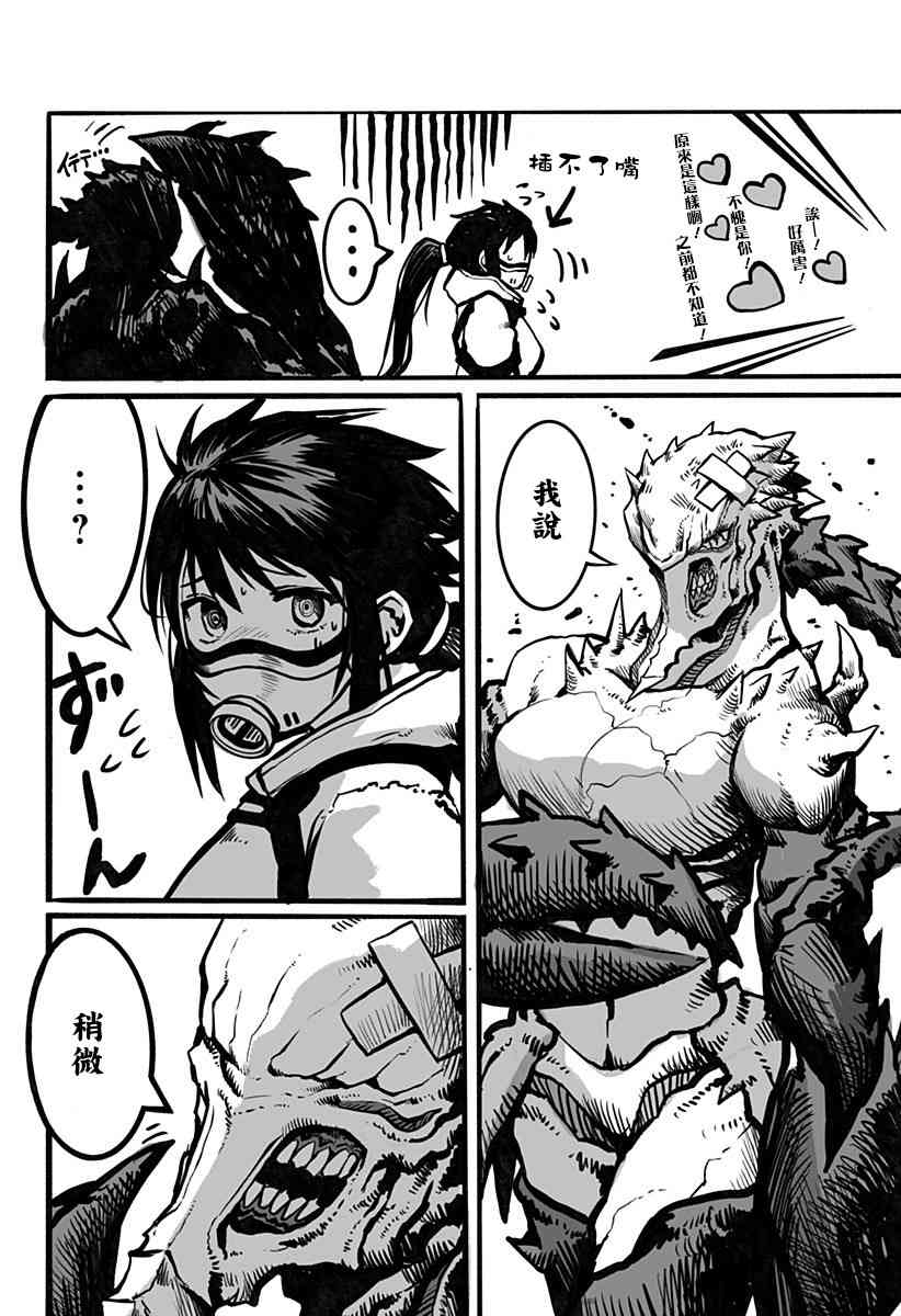 突变体想跟人类女孩接吻10话图