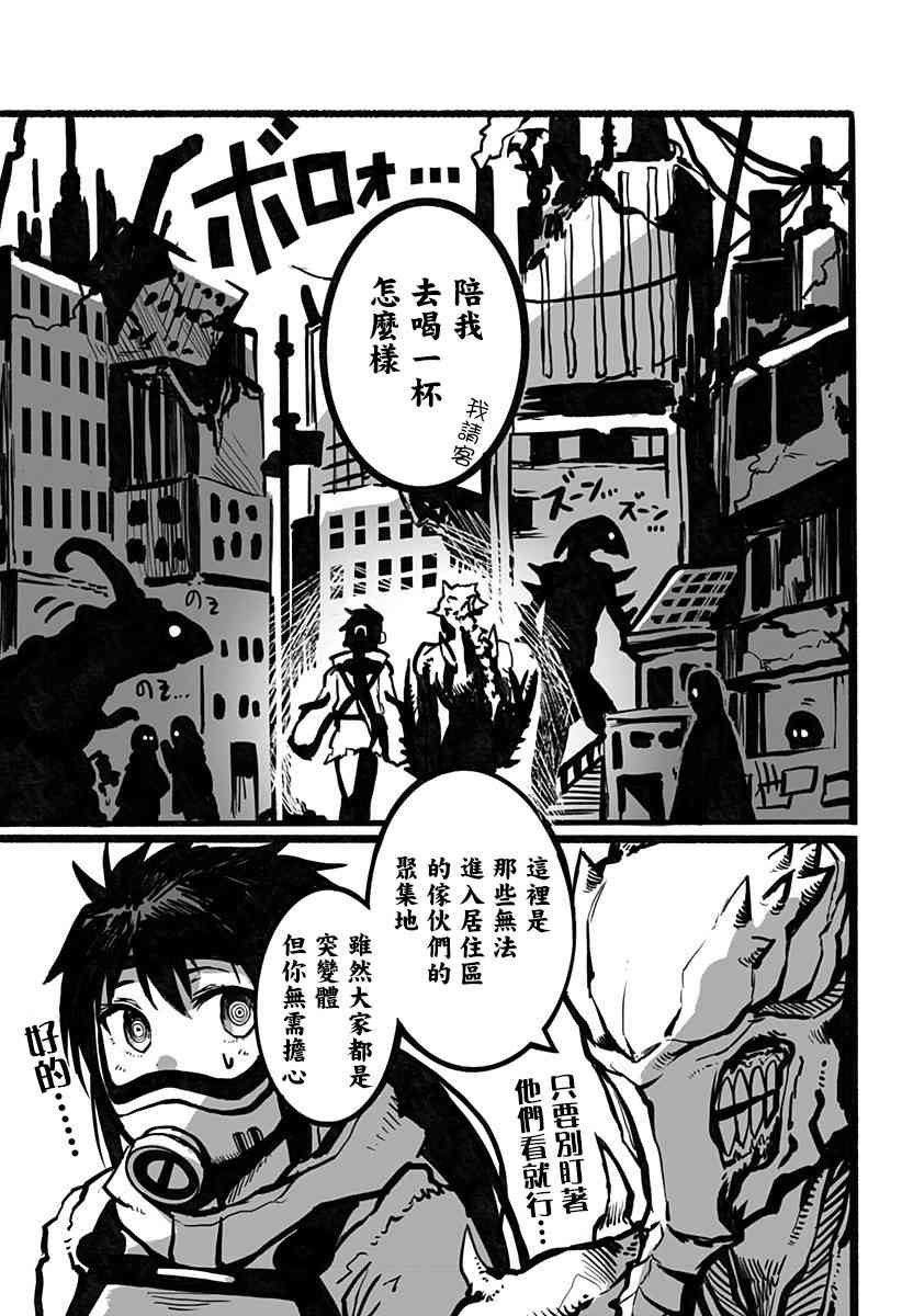 突变体想跟人类女孩接吻10话图