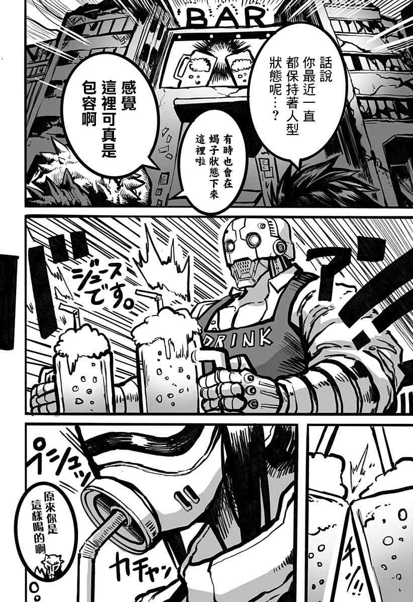 突变体想跟人类女孩接吻10话图