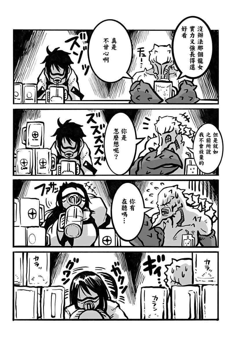 突变体想跟人类女孩接吻10话图