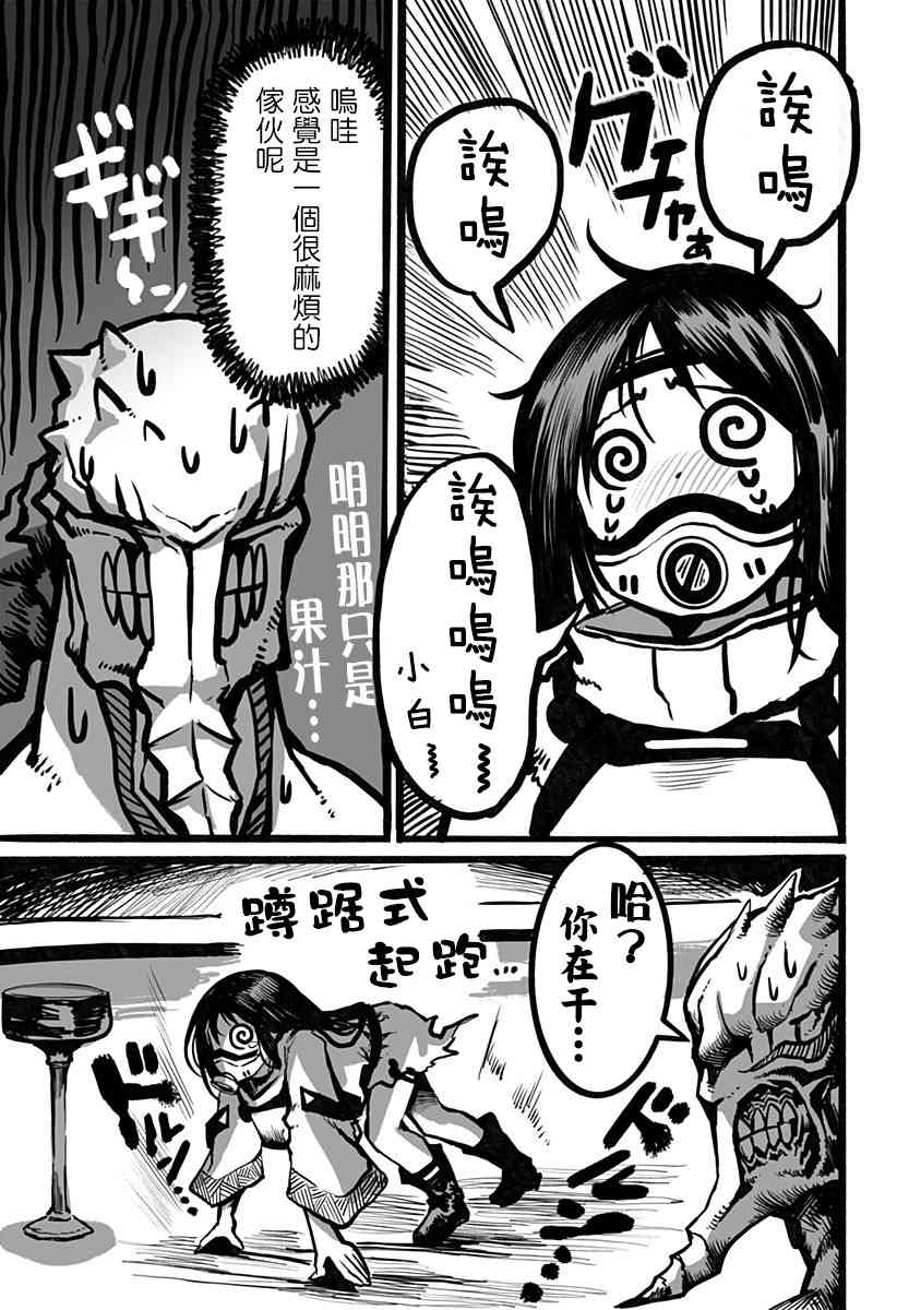 突变体想跟人类女孩接吻10话图