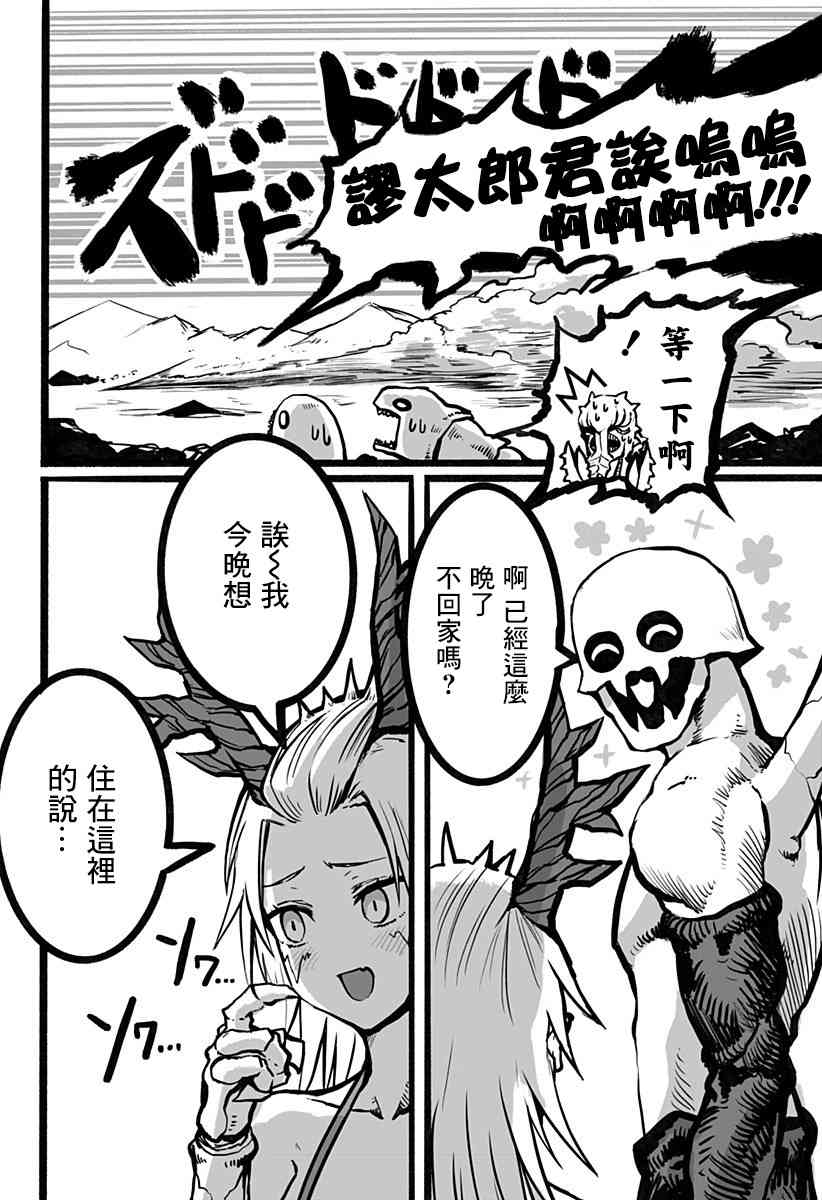 突变体想跟人类女孩接吻10话图